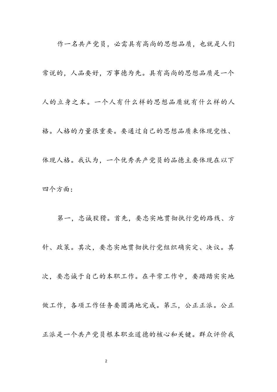 2023年创先争优活动计划措施.docx_第2页