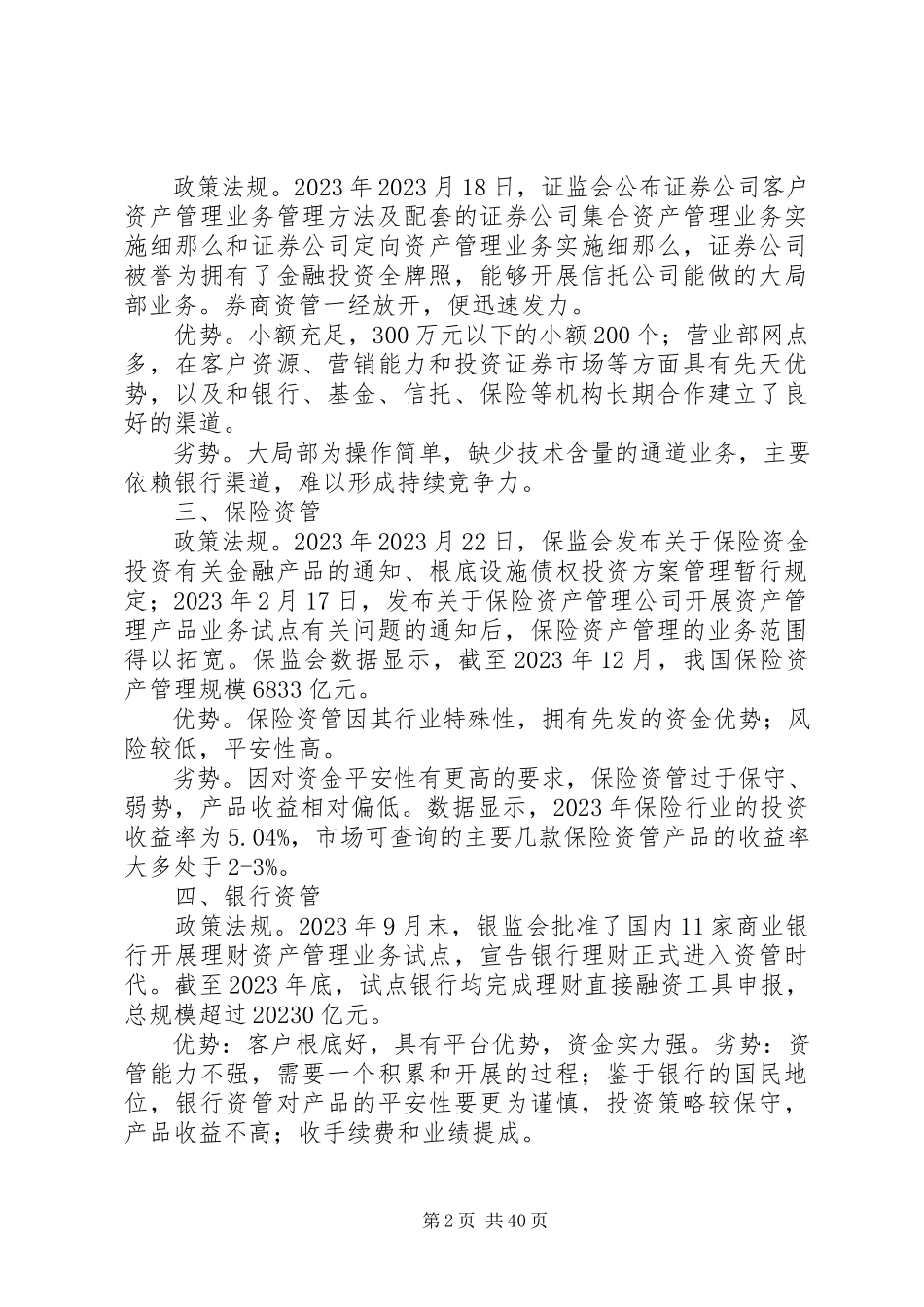 2023年资管计划运作模式及各类资管区别.docx_第2页