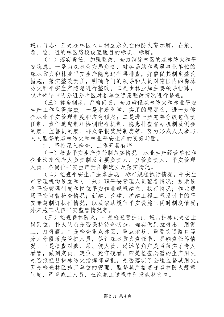2023年林业局安全整治工作汇报.docx_第2页