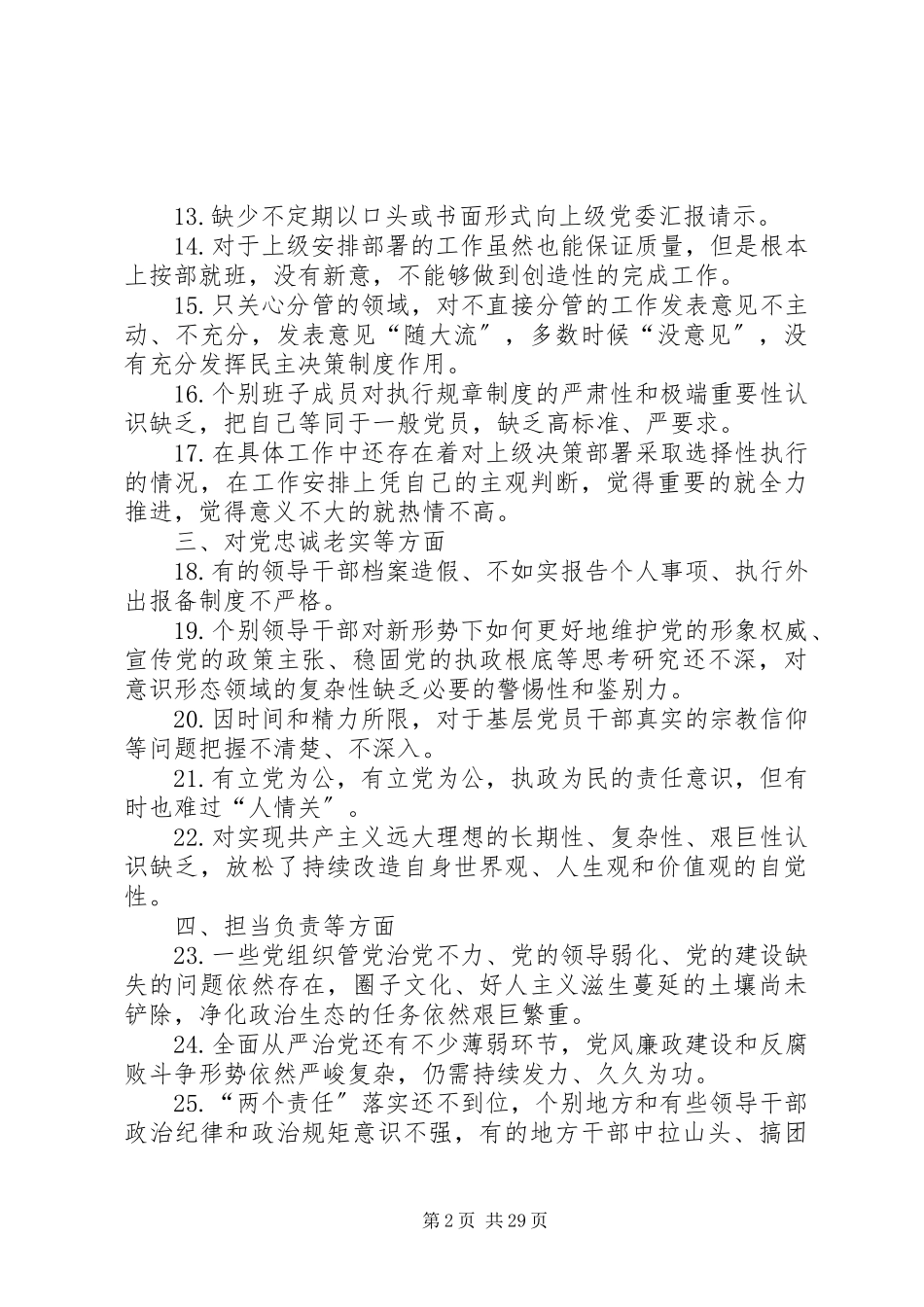 2023年民主生活会查摆61个问题.docx_第2页