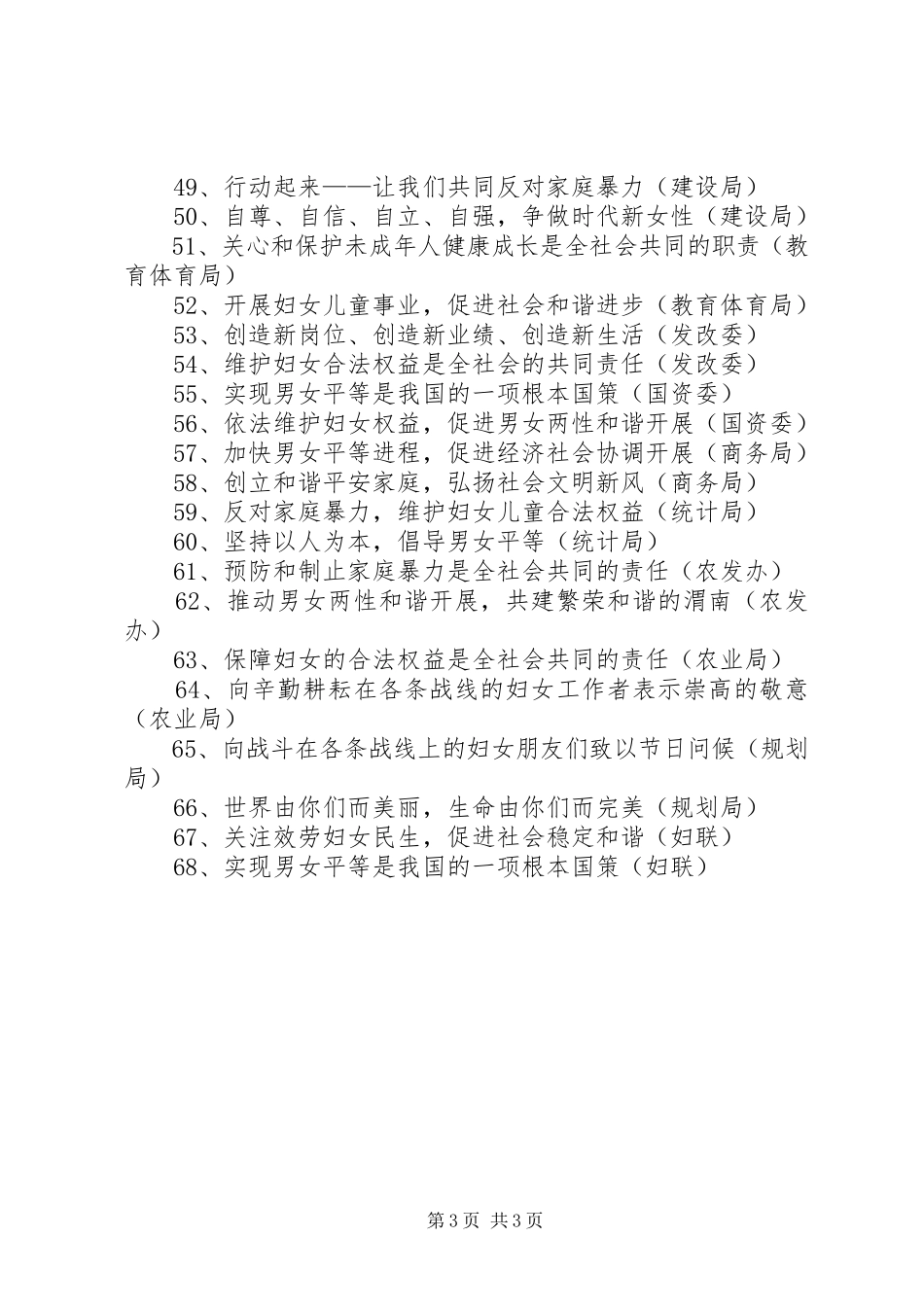 2023年24宪法日宣传标语条幅大全新编.docx_第3页