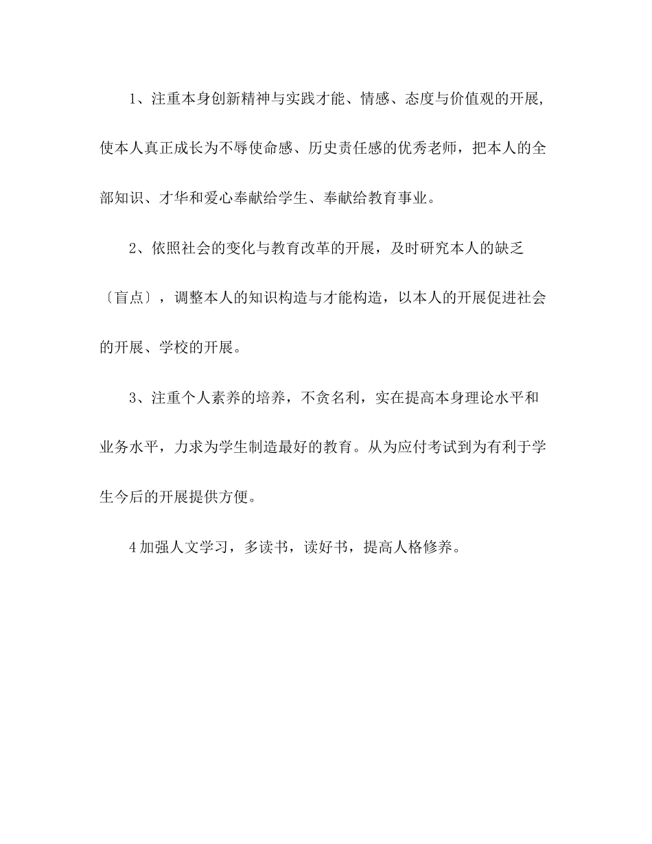 2023年下学期自修反思团队个人发展目标和计划.docx_第2页