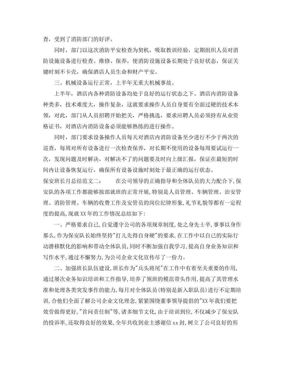 2023年保安班长月总结.docx_第2页