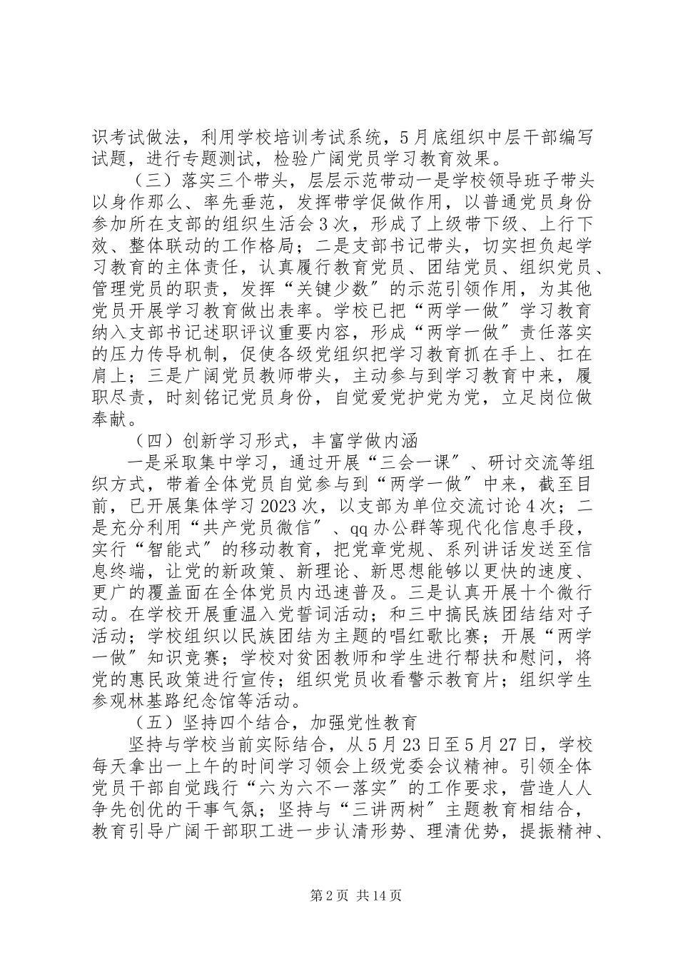 2023年牙哈镇中学两学一做汇报材料.docx_第2页