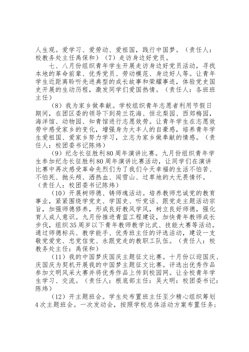 2023年校园学习党史国史实施方案.doc_第3页