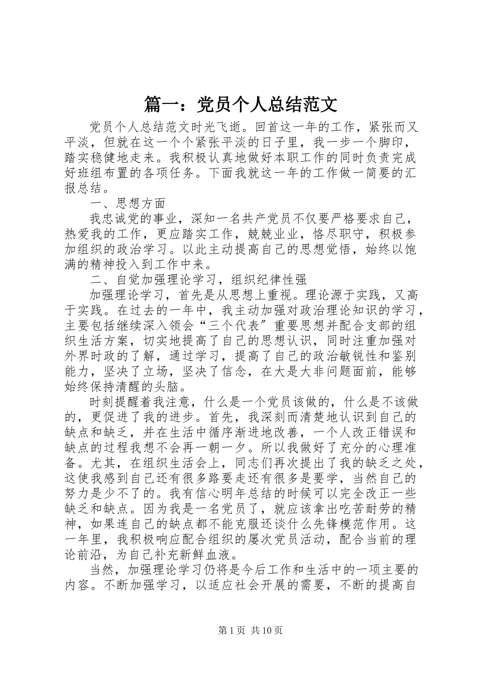 2023年党员个人总结22.docx_第1页
