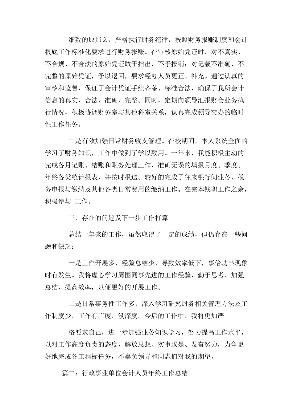 2023年行政事业单位财务工作总结.docx_第2页