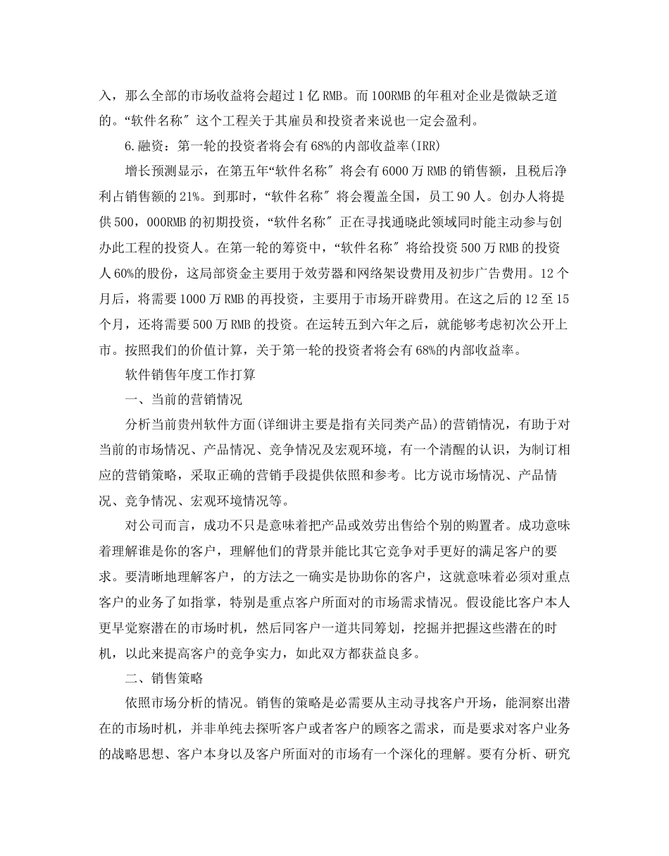 2023年软件销售度工作计划.docx_第2页