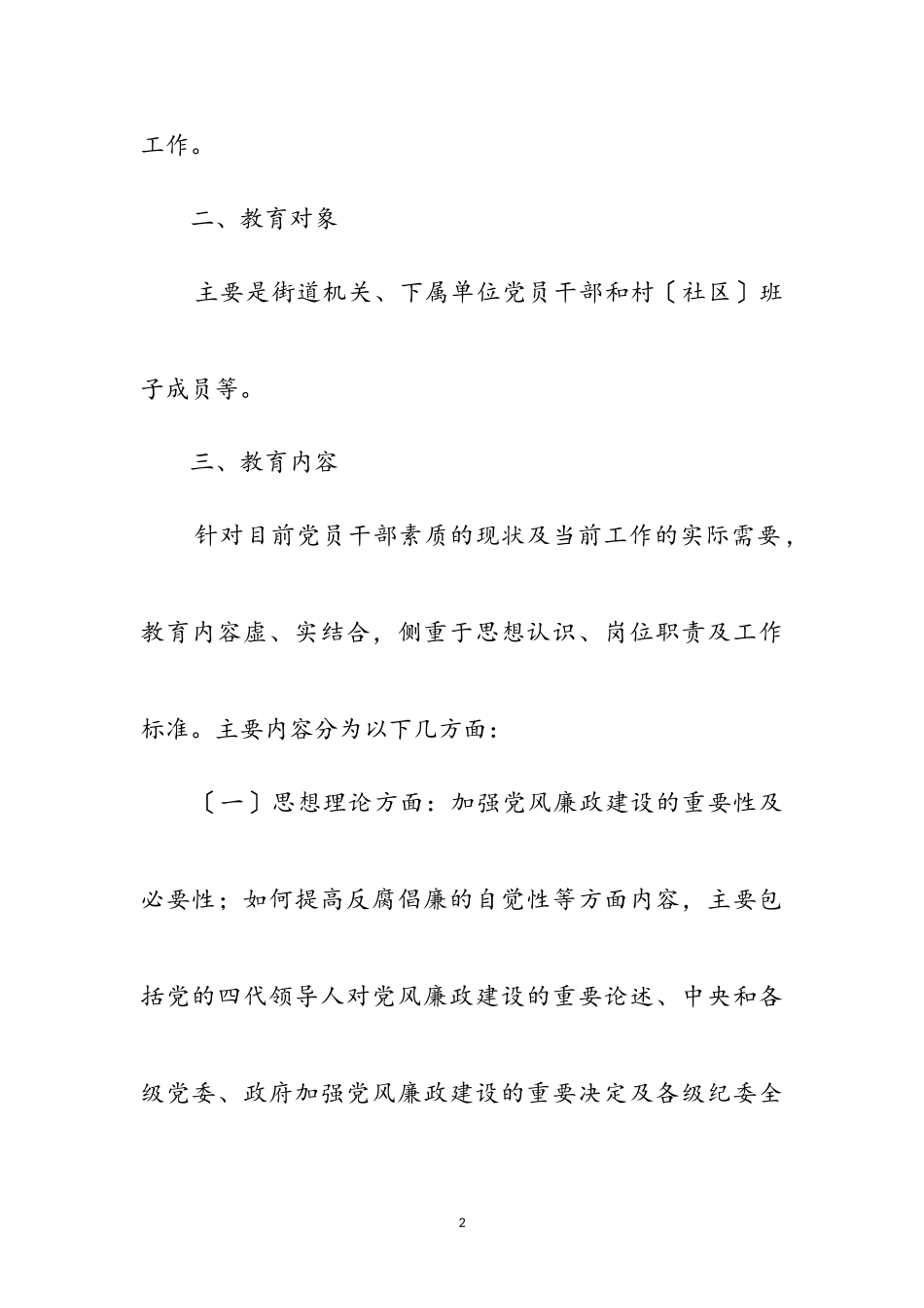 2023年廉政课堂实施感想参考范文.doc_第2页