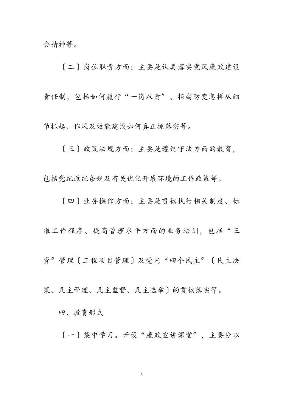 2023年廉政课堂实施感想参考范文.doc_第3页