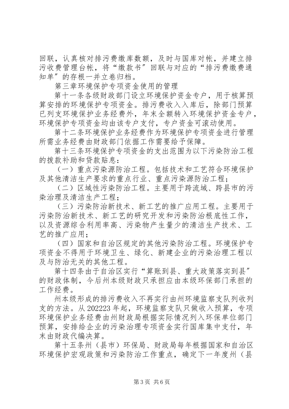 2023年管理直排污费资金制度.docx_第3页