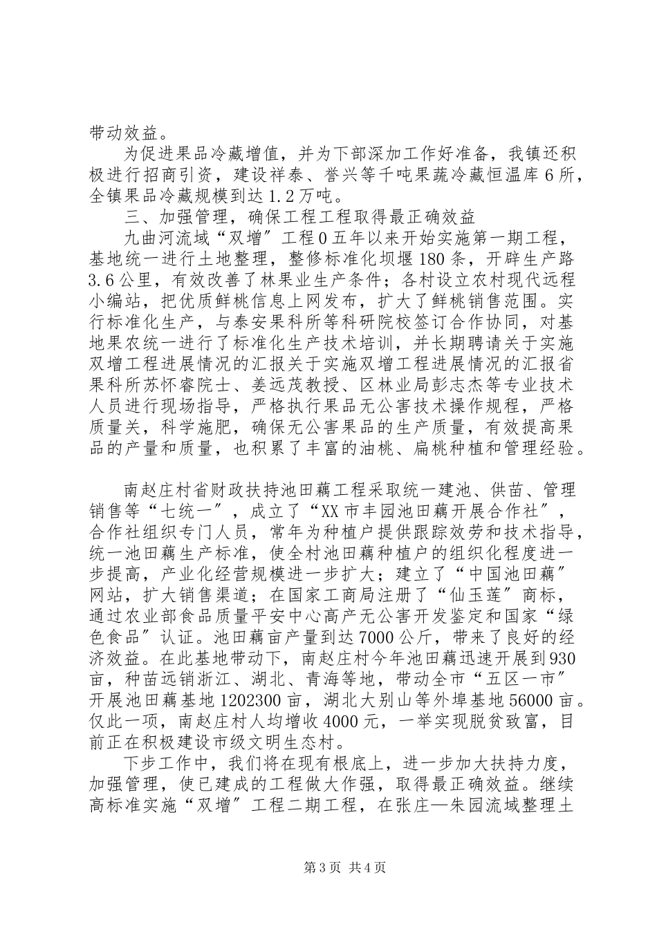 2023年实施双增工程进展情况的汇报.docx_第3页