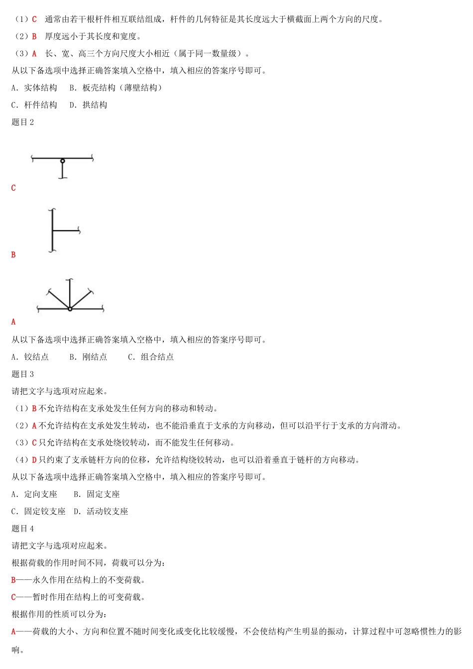 2022年整理国家开放大学电大《土木工程力学（本科）》与《人文英语2》网络核心课形考网考作业附答案.docx_第2页