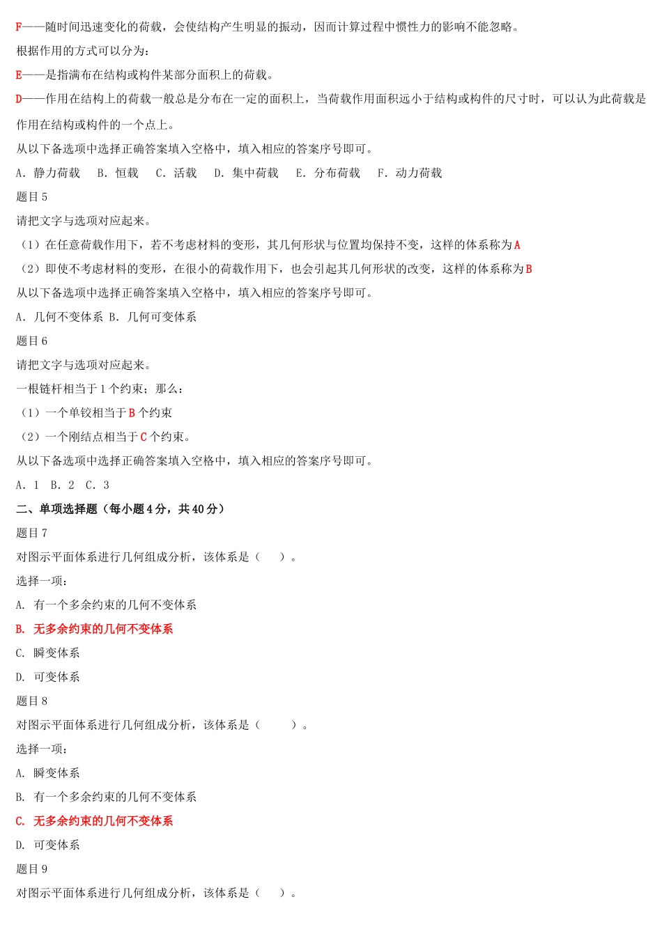 2022年整理国家开放大学电大《土木工程力学（本科）》与《人文英语2》网络核心课形考网考作业附答案.docx_第3页