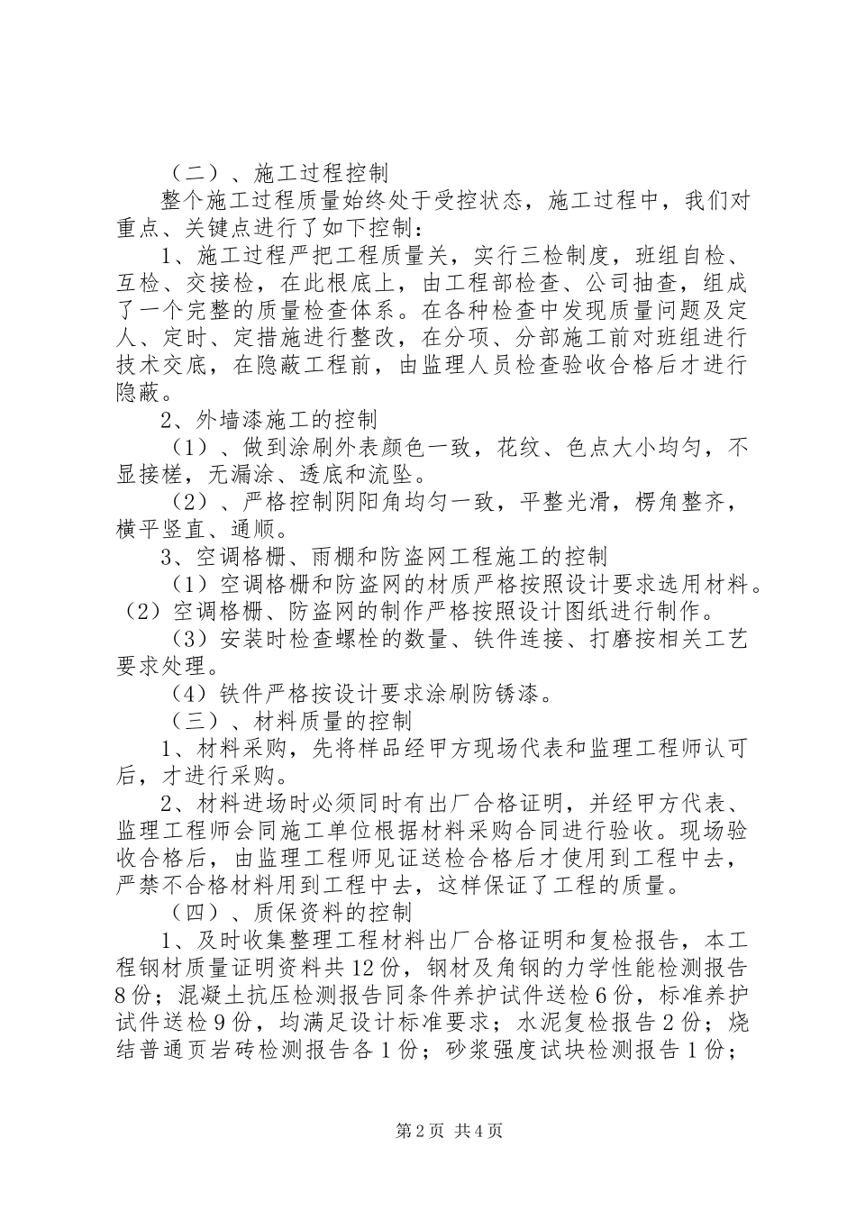 2023年一期外立面修改申请.docx_第2页