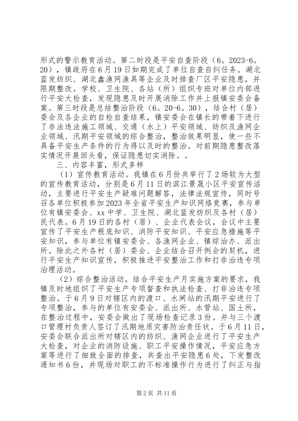 2023年安全生产个人工作总结3篇新编.docx_第2页