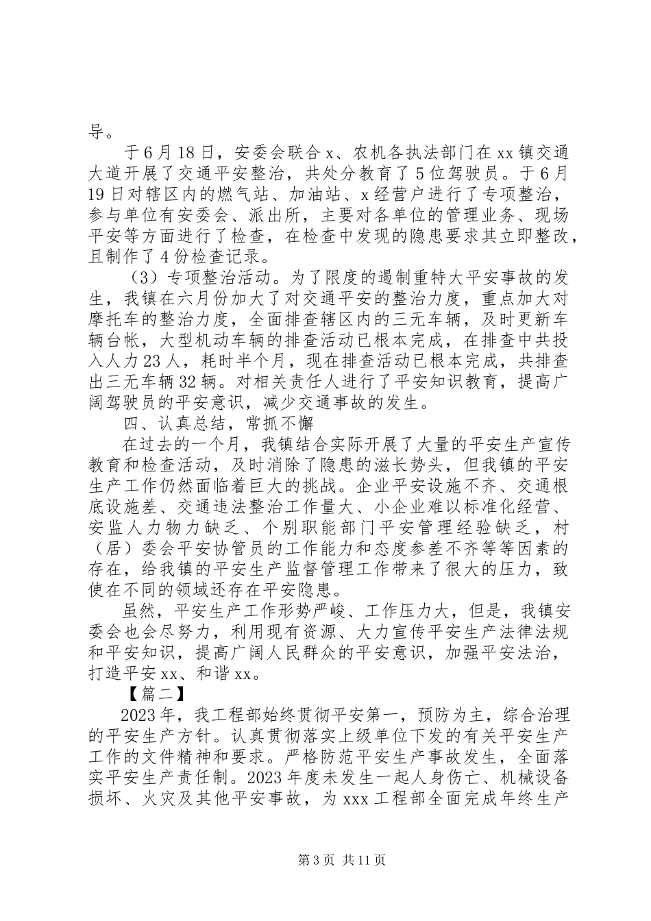 2023年安全生产个人工作总结3篇新编.docx_第3页