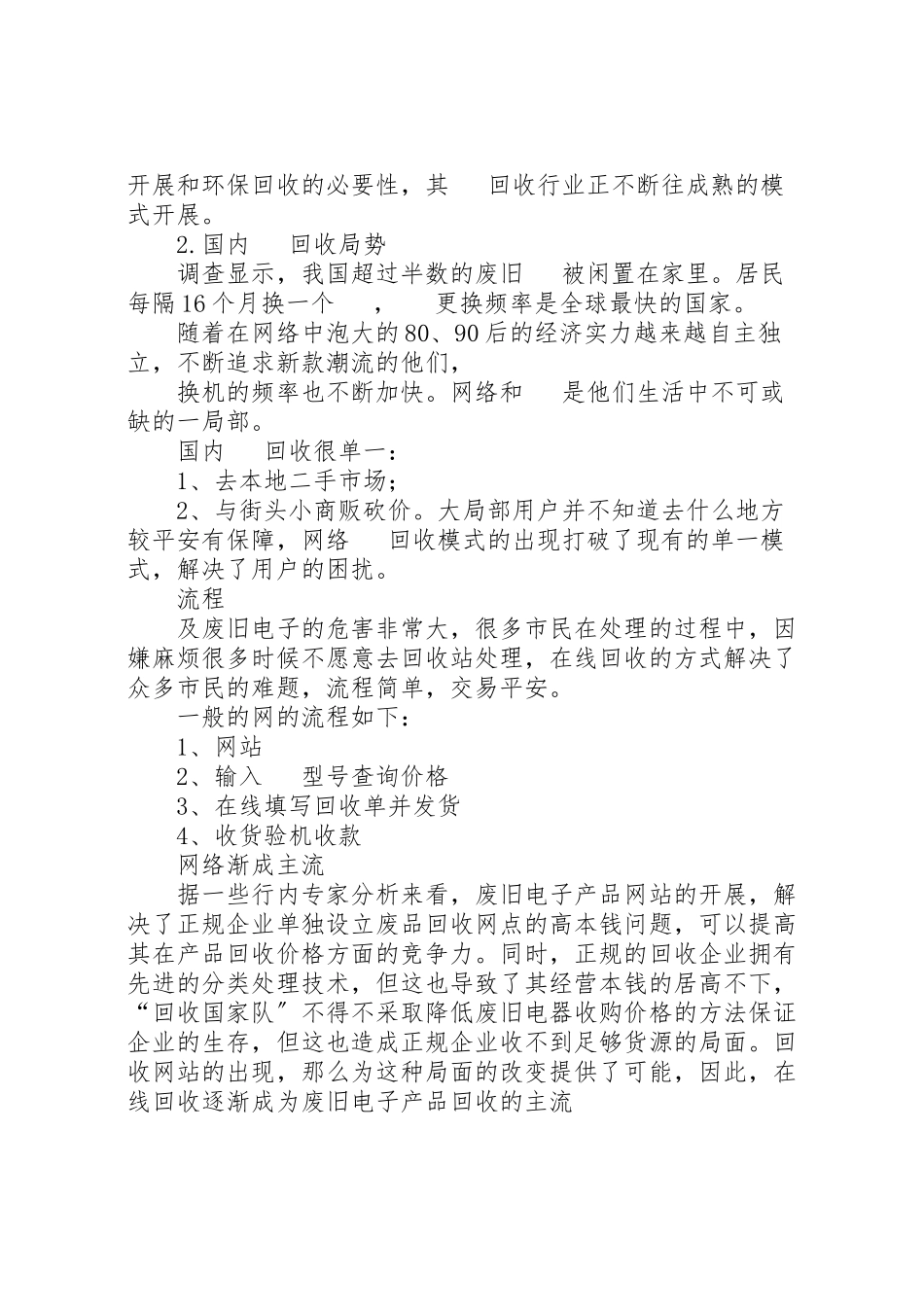 2023年回收废旧地膜方案 .doc_第2页