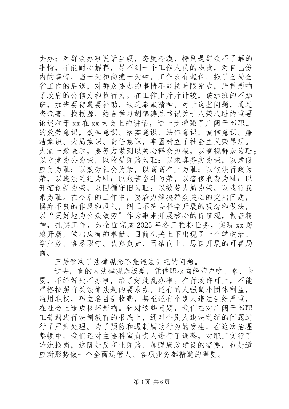 2023年机关工作作风和商业贿赂治理整顿工作汇报.docx_第3页