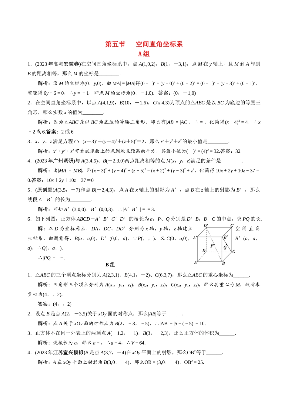 2023年高三数学一轮热身AB组125《空间直角坐标系》doc高中数学.docx_第1页