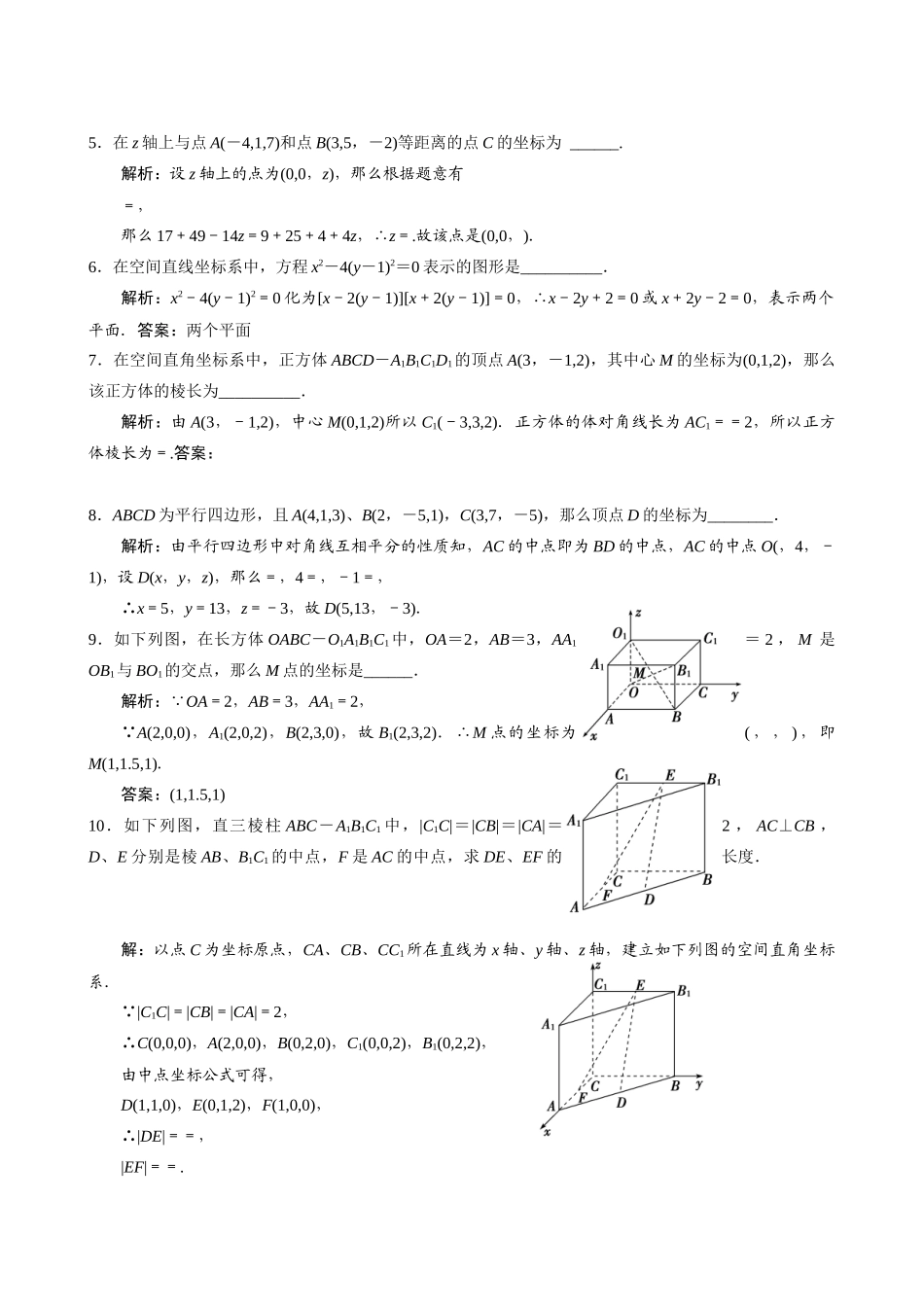 2023年高三数学一轮热身AB组125《空间直角坐标系》doc高中数学.docx_第2页