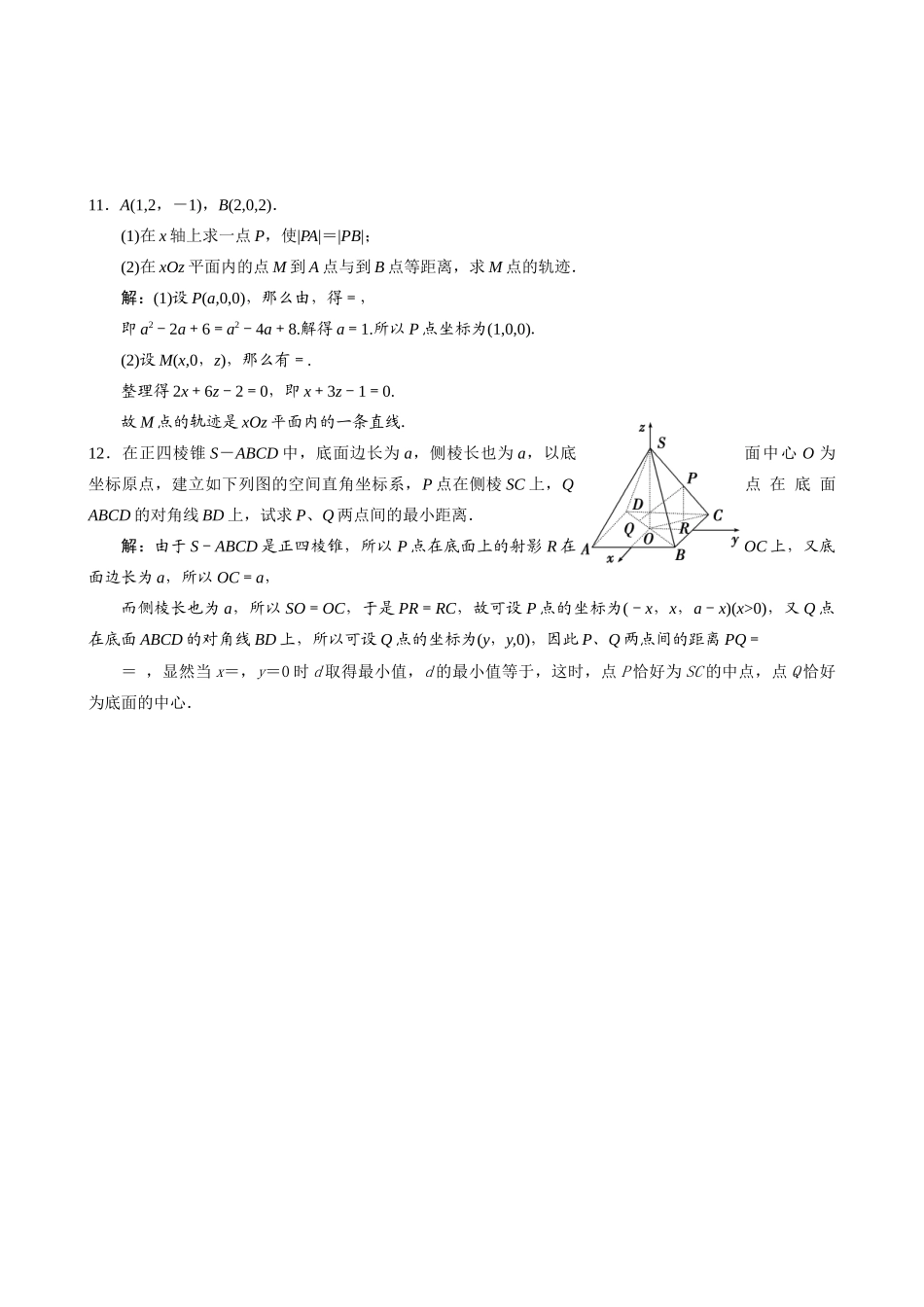 2023年高三数学一轮热身AB组125《空间直角坐标系》doc高中数学.docx_第3页