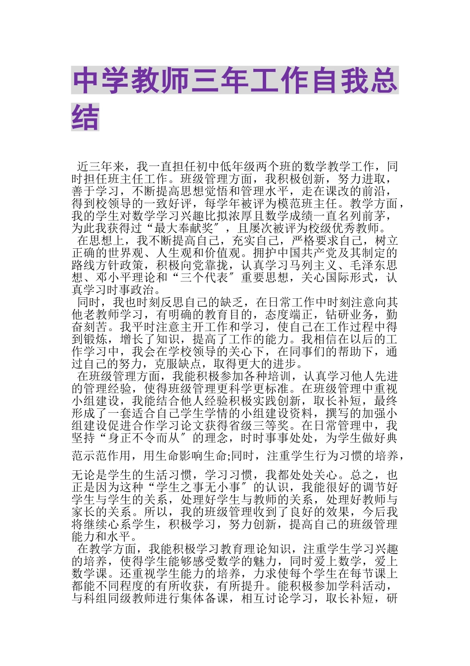 2023年中学教师三年工作自我总结.doc_第1页