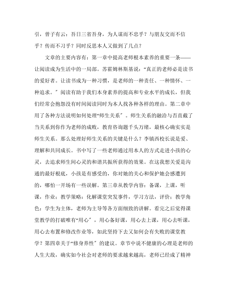 2023年教师个人计划总结《给新教师的建议》读后感.docx_第2页