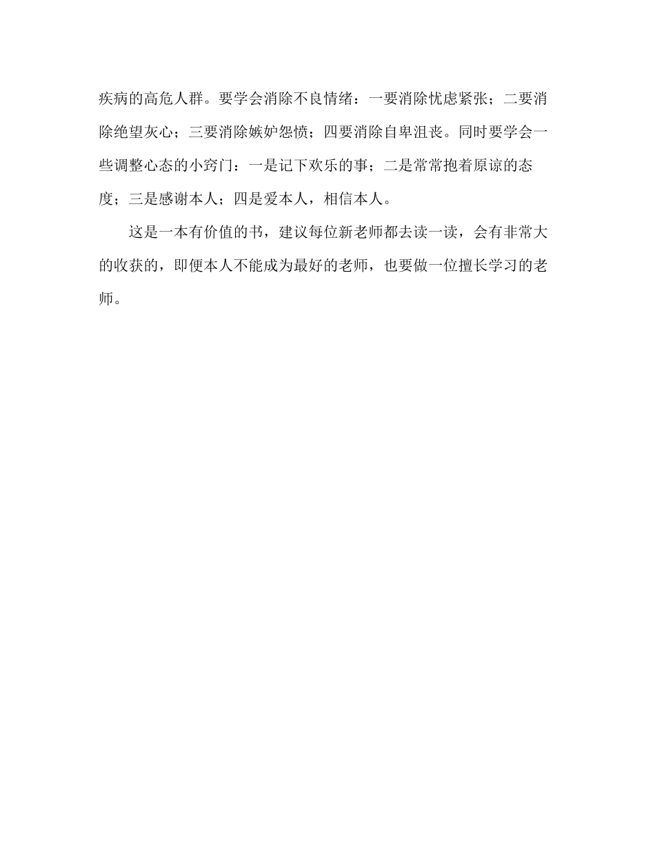 2023年教师个人计划总结《给新教师的建议》读后感.docx_第3页