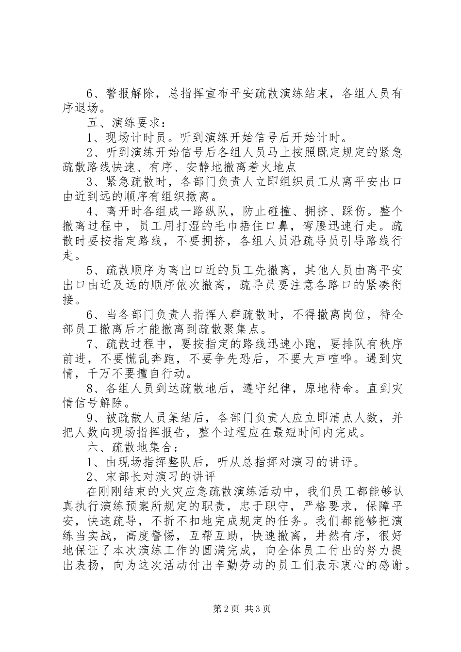 2023年召市初中火灾应急疏散演练活动总结.docx_第2页