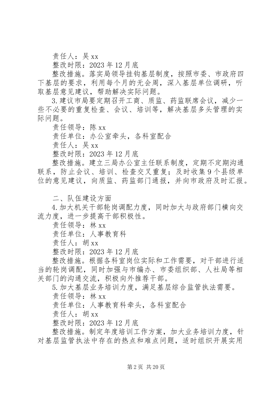 2023年工商局党组“三严三实”专题民主生活会征求意见建议整改措施5篇.docx_第2页