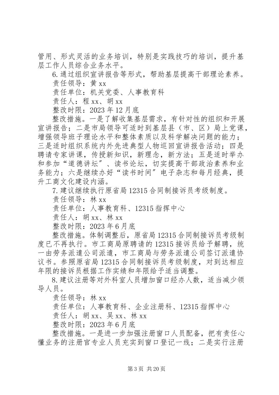 2023年工商局党组“三严三实”专题民主生活会征求意见建议整改措施5篇.docx_第3页