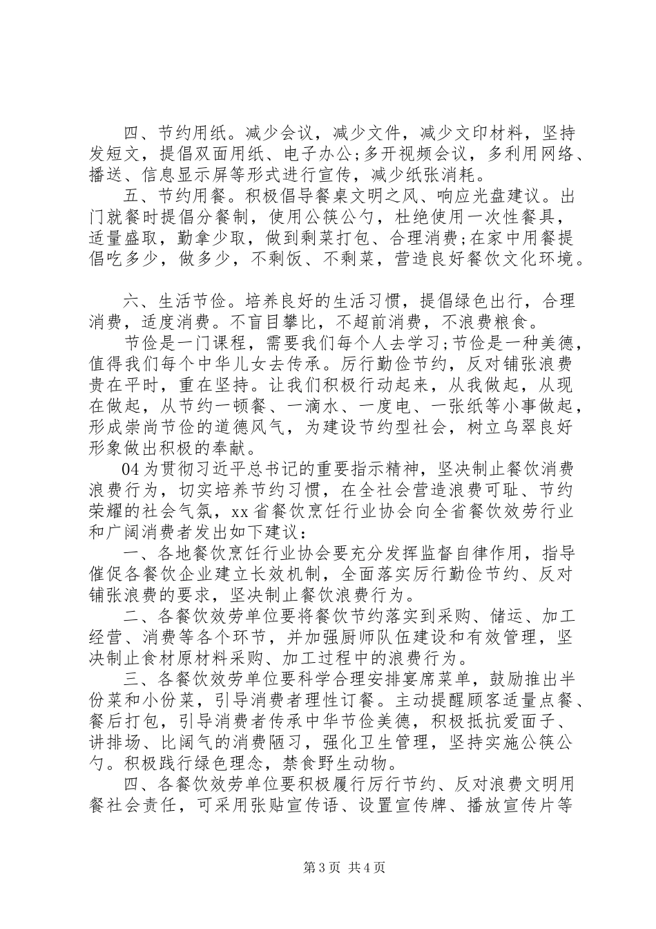 2023年厉行节约反对浪费倡议书篇.docx_第3页