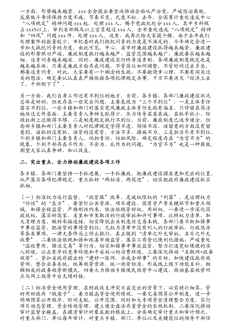 2023年在廉政工作会议上的讲话材料.doc_第2页