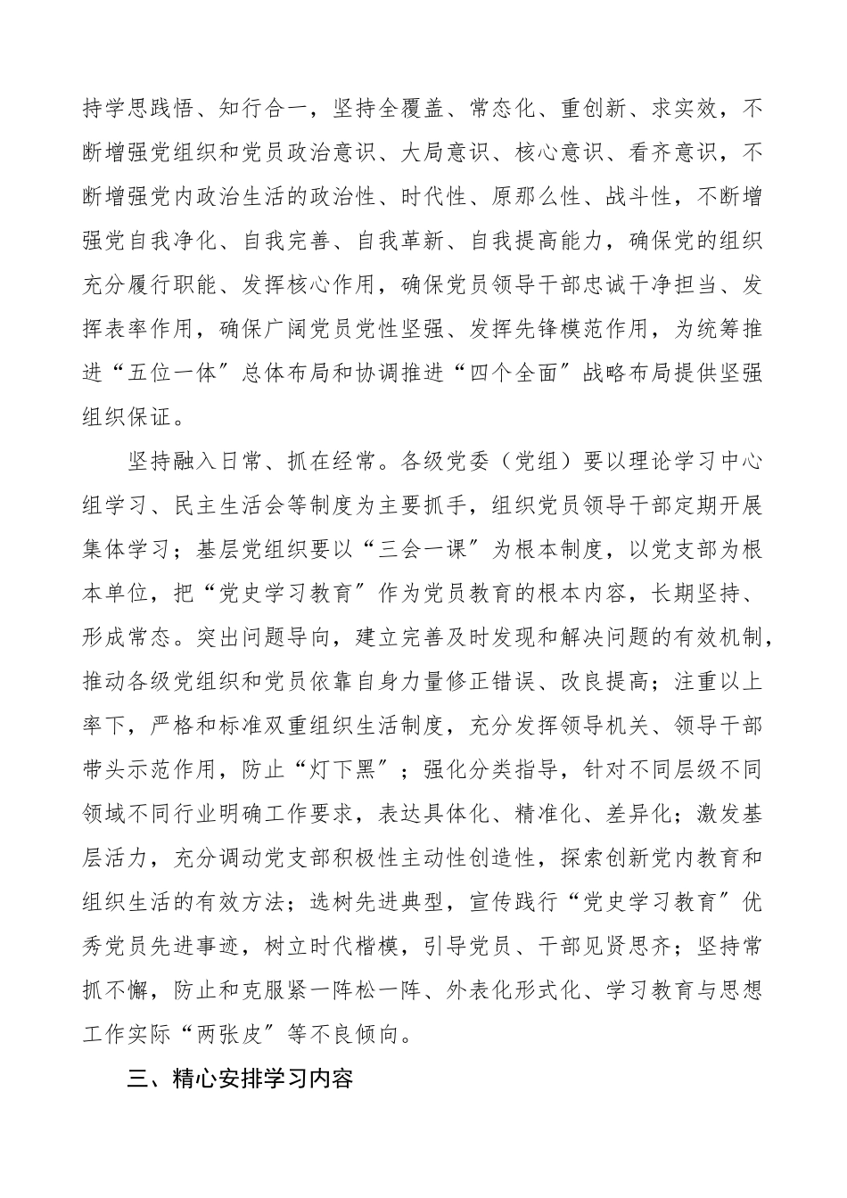 2023年x学习教育常态化制度化的意见工作实施方案办法.docx_第2页