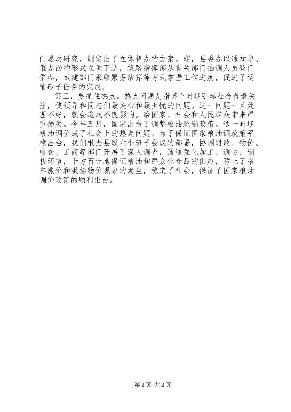 2023年做好督查工作要注意抓住三点.docx_第2页