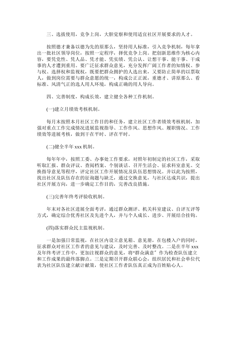 2023年加强社区工作者队伍建设的工作意见.docx_第3页