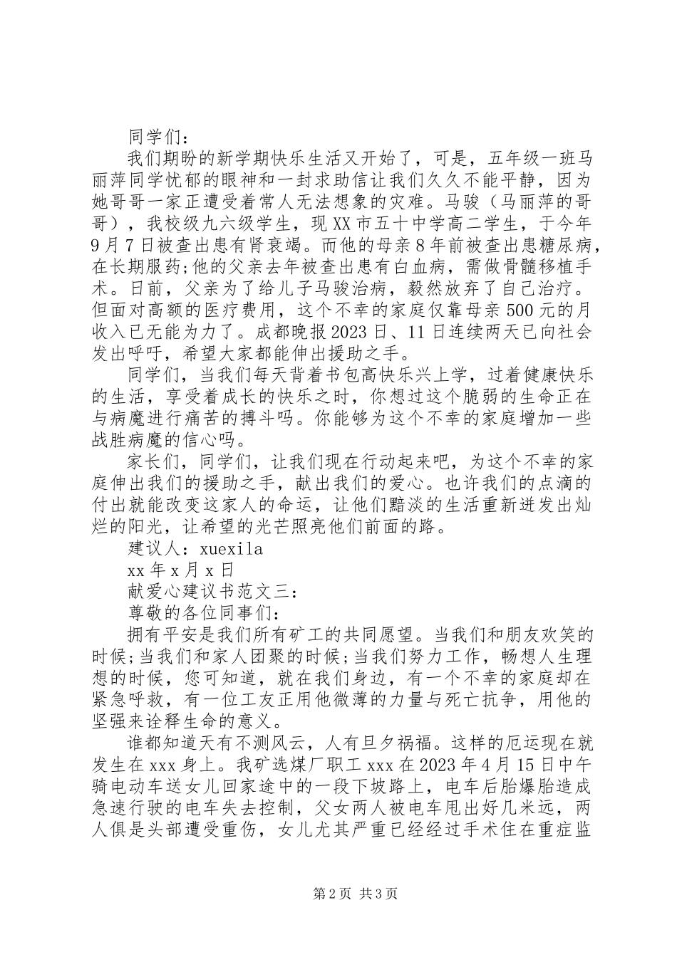 2023年献爱心倡议书3篇.docx_第2页