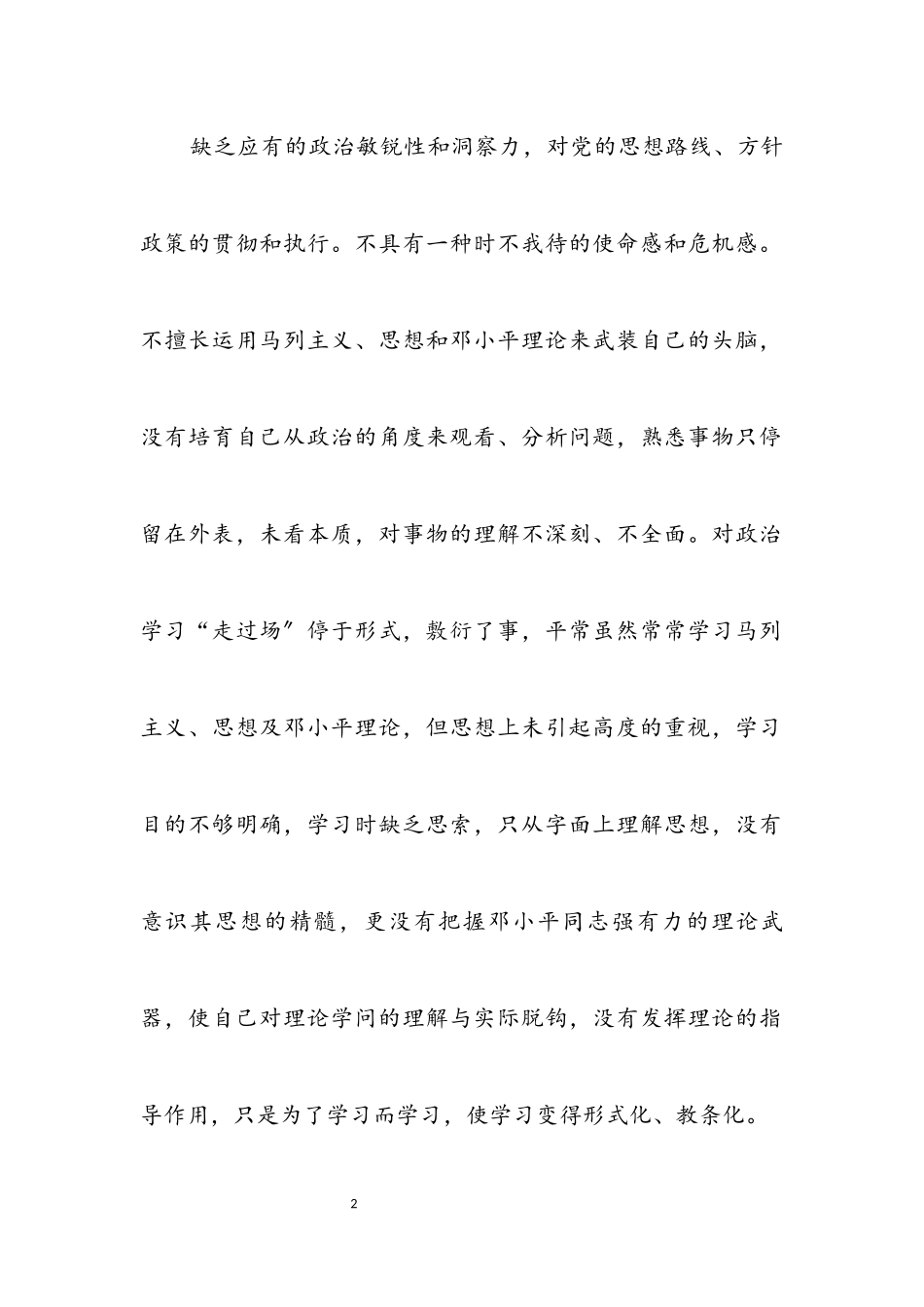 2023年党校学员个人先进性剖析材料.docx_第2页