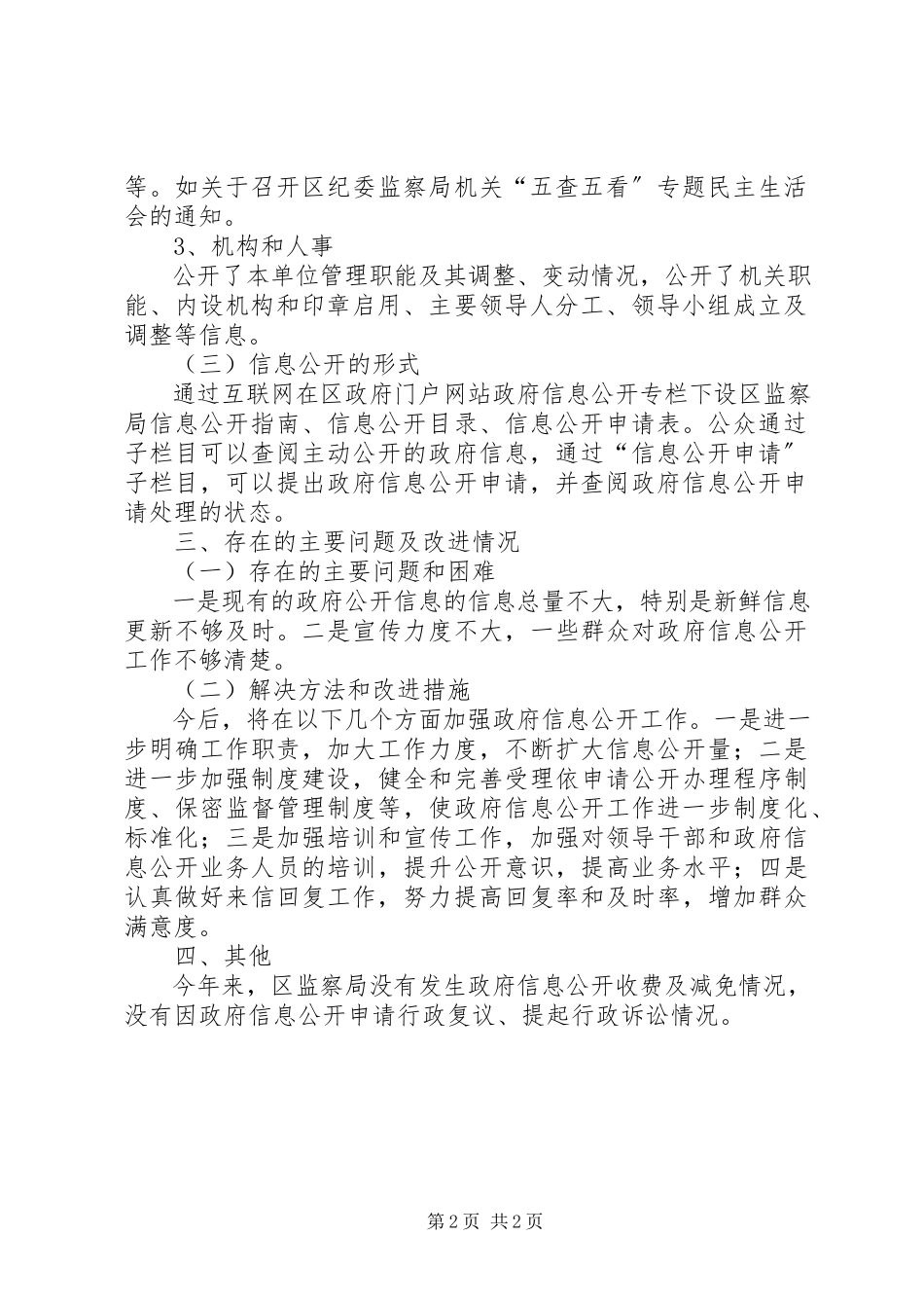 2023年纪检部政务公开情况汇报.docx_第2页