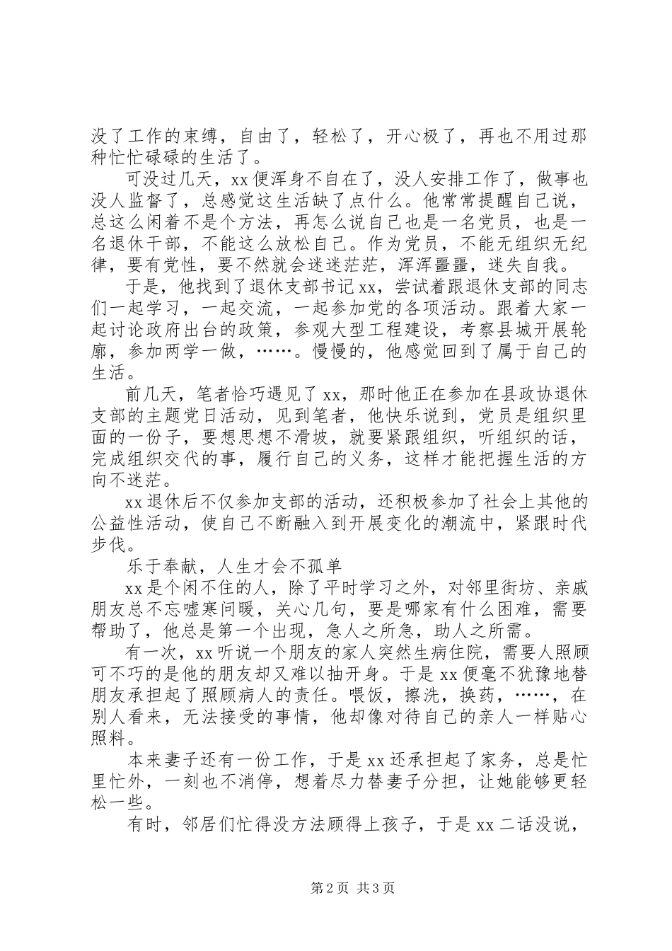 2023年县政协退休党员干部先进事迹.docx_第2页