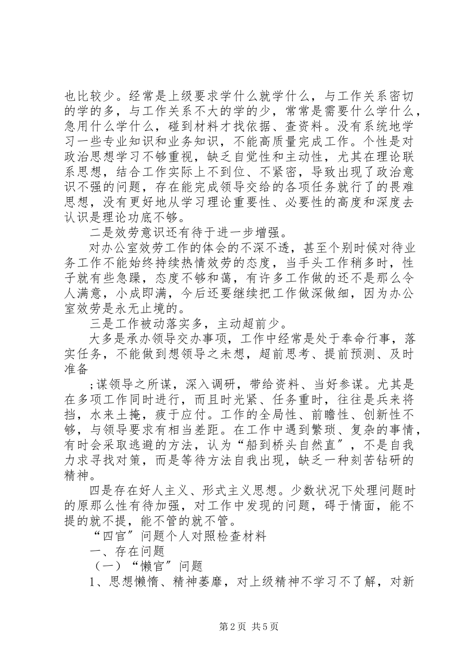 2023年深入整治“四官”问题净化政治生态行动情况汇报材料.docx_第2页