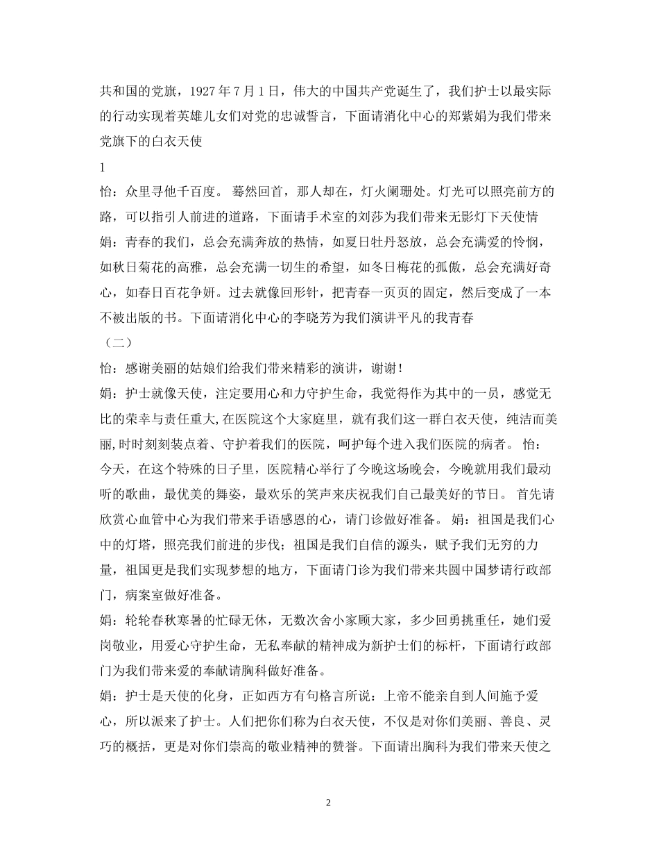 2023年512护士节主持词2.docx_第2页