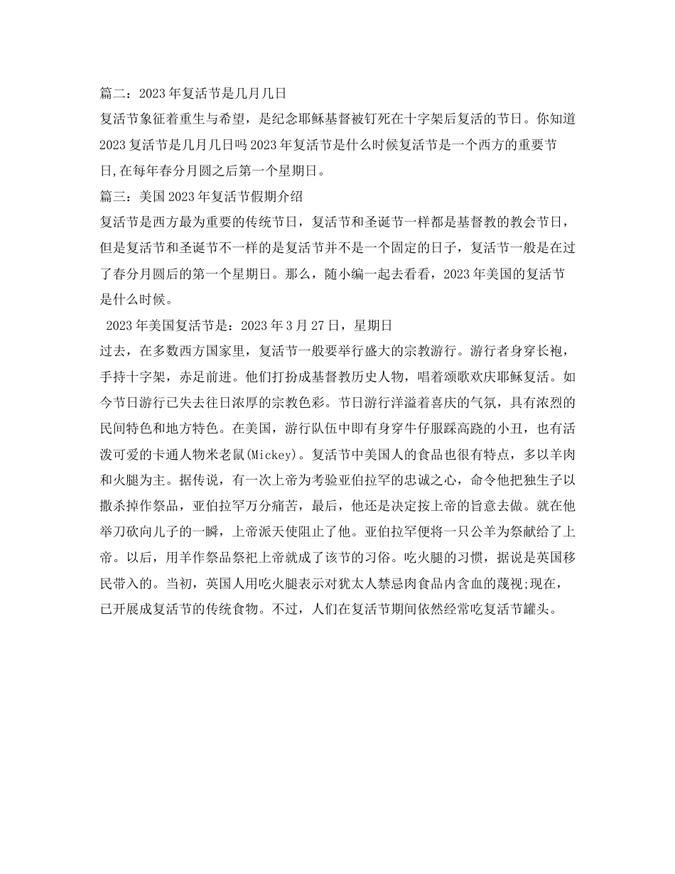 2023年年复活节是哪天.docx_第3页