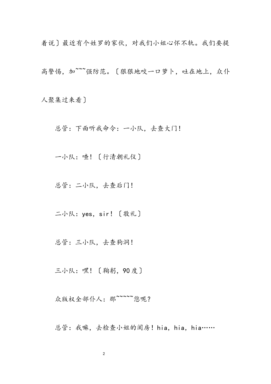 2023年有趣的小品剧本：罗密欧与朱丽叶.docx_第2页