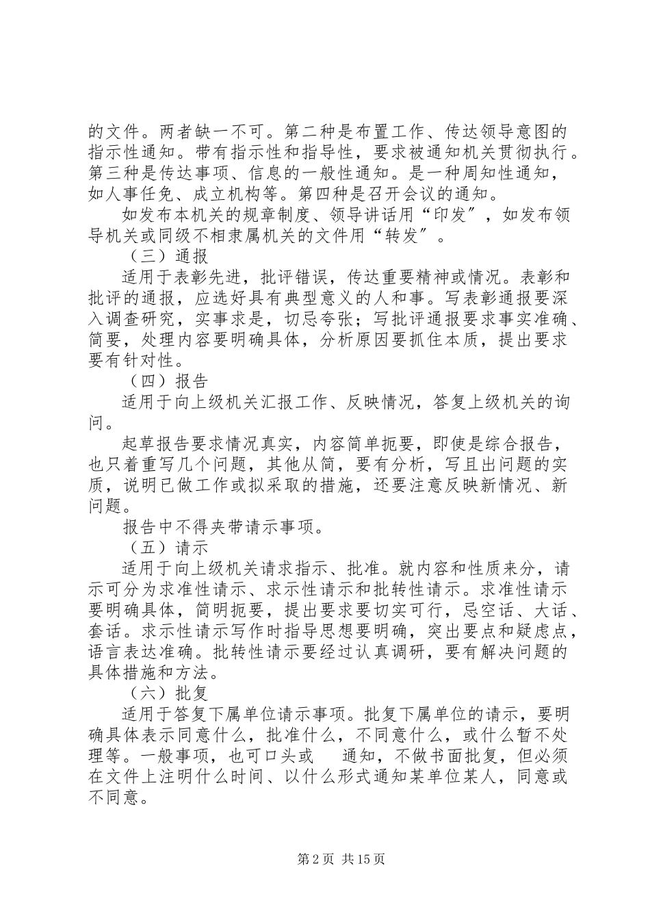 2023年省地勘局公文处理办法.docx_第2页