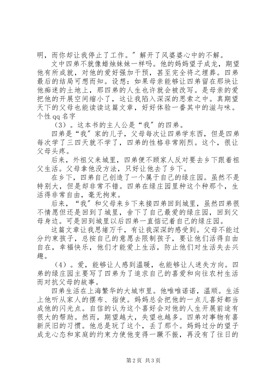 2023年四弟的绿庄园读后感.docx_第2页