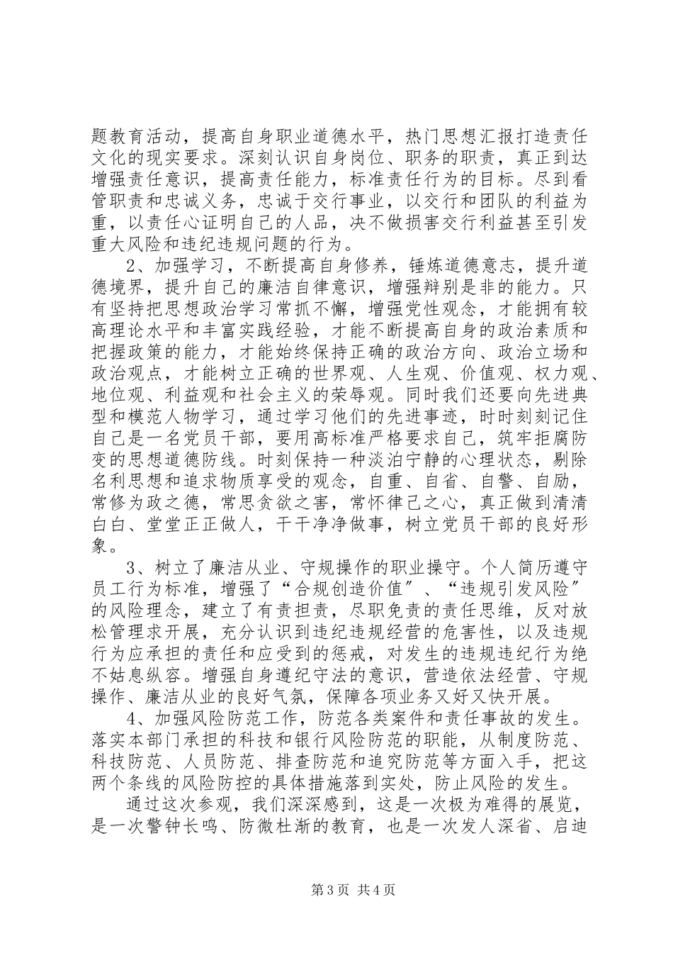 2023年银行廉政教育思想总结.docx_第3页