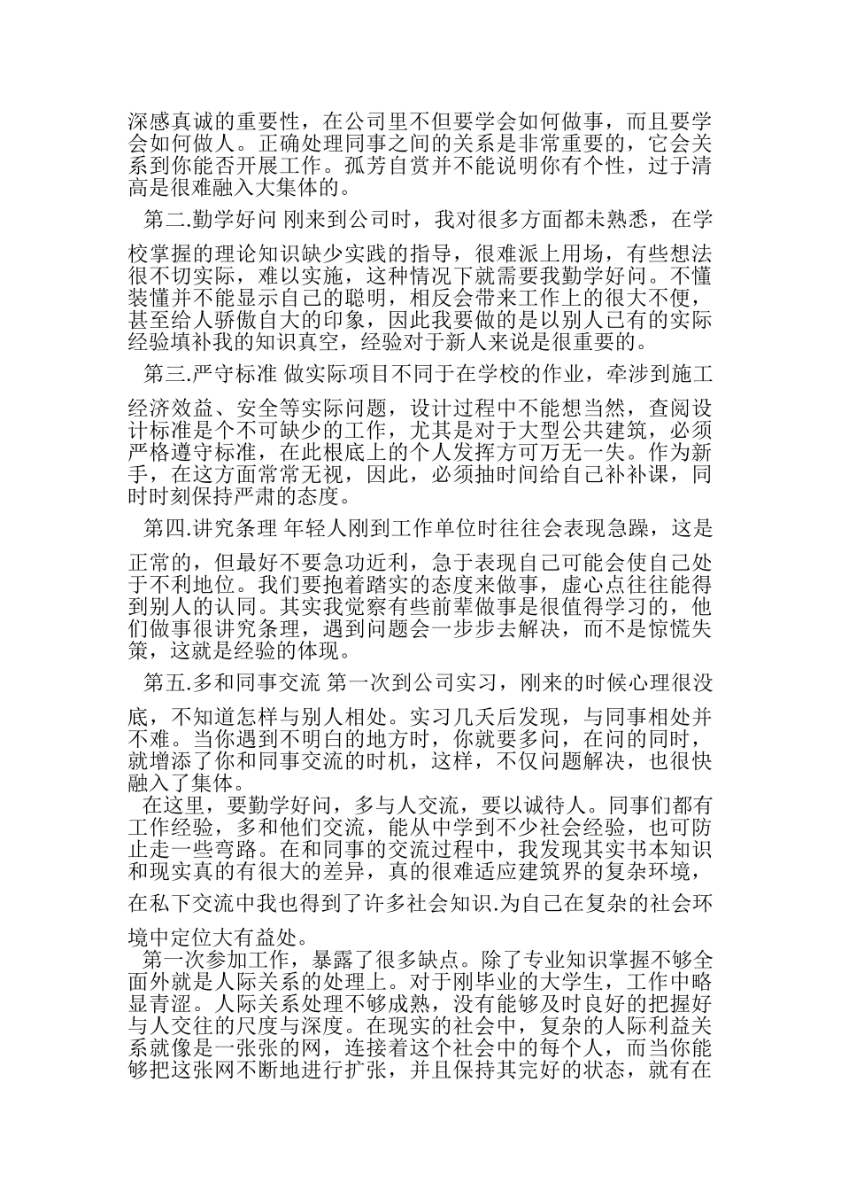 2023年建筑类实习总结.doc_第2页