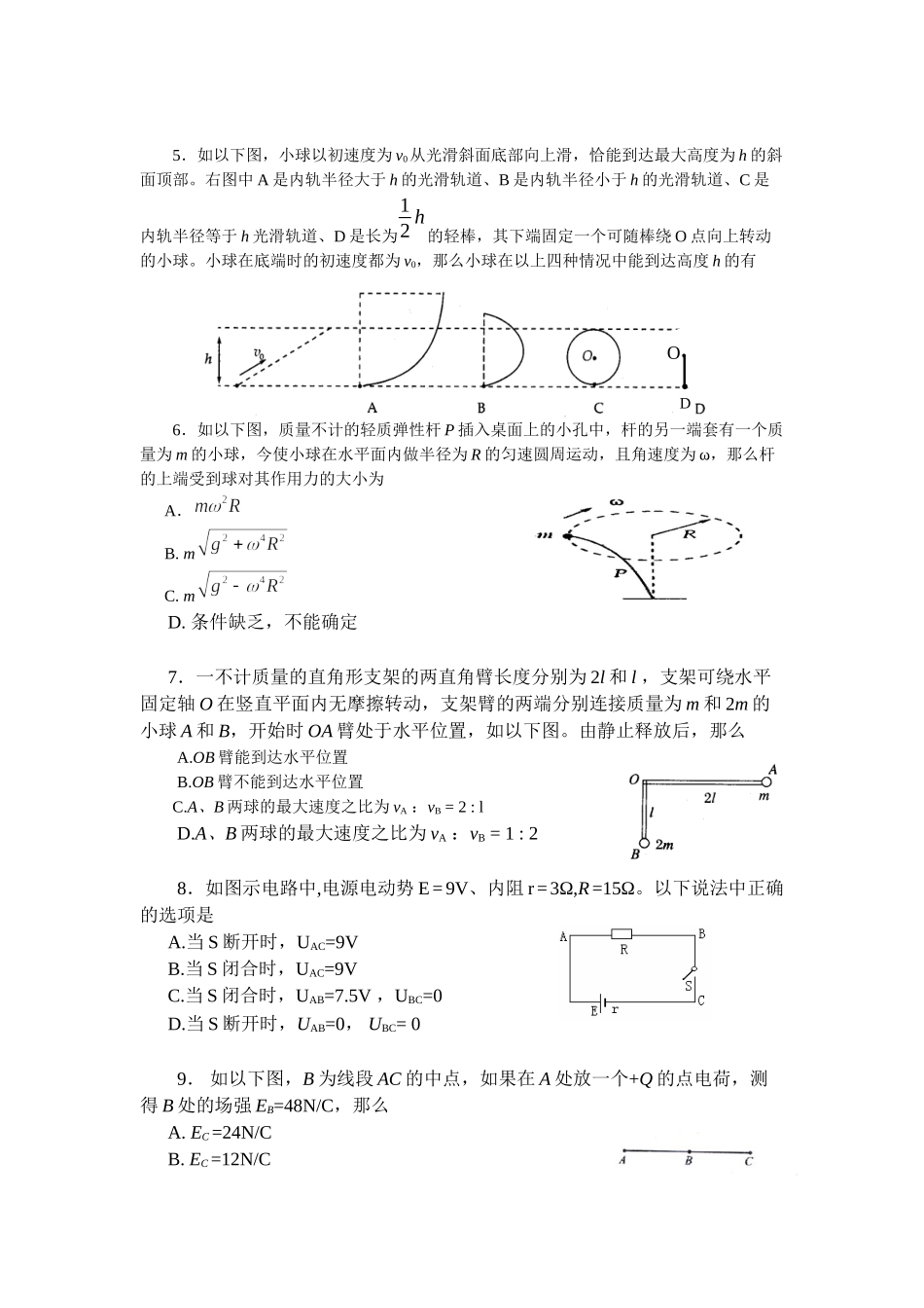 2023年广州市高三年级调研测试物理试卷高中物理.docx_第2页